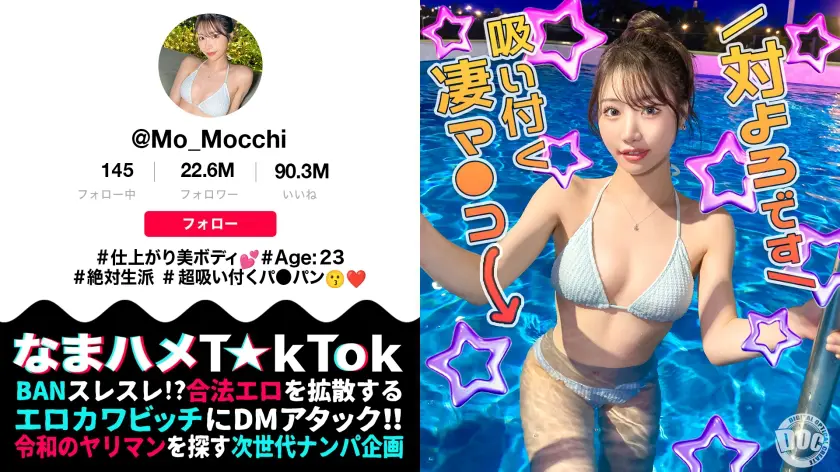もっちー 23歳 インフルエンサー | 禁断の中出し×アナルセックスが生む素人 エロ画像(MAAN-1141)-表紙